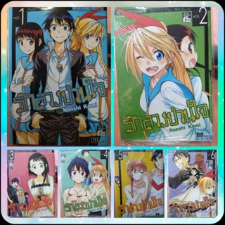 หนังสือการูตูนเรื่อง​ รักลวงป่วนใจ​ เล่ม1-25