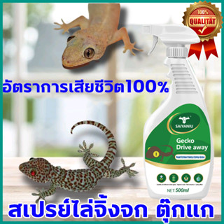 50ปีไม่มีตุ๊กแก สเปรย์ไล่จิ้งจก 500ml ยาไล่จิ้งจก สูตรธรรมชาติ ไล่จิ้งจก ยากำจัดจิ้งจก ยาไล่ตุ๊กแก