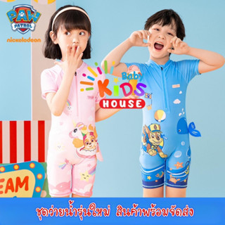 ชุดว่ายน้ำรุ่นใหม่ล่าสุด Paw Patrol สินค้าพร้อมส่ง