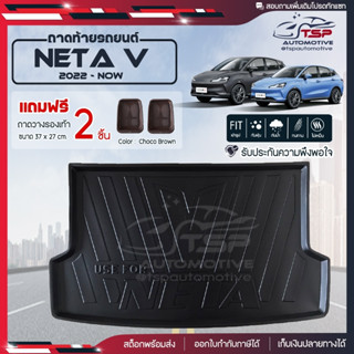 [ แถมฟรี! ] ถาดท้ายรถ NETA V 2022 - ปัจจุบัน ถาดท้ายรถยนต์  ถาดหลังรถ ถาดหลังรถยนต์ แผ่นปูท้ายรถ เข้ารูป เต็มท้ายรถ