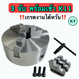 3 จับพร้อมเข้า K11    ‼️ ขนาด 3 นิ้ว - 10 นิ้ว ‼️   🛸 พร้อมส่ง 🛸