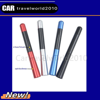 Car Carbon Fiber AM&amp;FM Radio Antenna เสาอากาศรถยนต์ เสาอากาศสำหรับรับคลื่นสัญญาณวิทยุ เสาอากาศวิทยุรถยนต์แบบสั้น 12 cm.