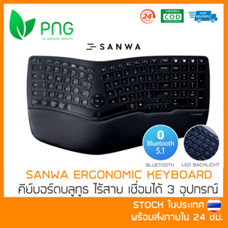 [พร้อมส่ง 🇹🇭] SANWA - Ergonomic Keyboard ไร้สาย (Bluetooth) มีไฟ LED Backlight รุ่น ERGC2 ออกแบบตามหลักสรีรศาสตร์