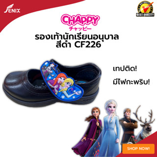 รองเท้านักเรียนหญิง Chappy รุ่น CF-226ลายเจ้าหญิงเอลซ่า สีดำ ไซส์ 24-33 มีเก็บเงินปลายทาง