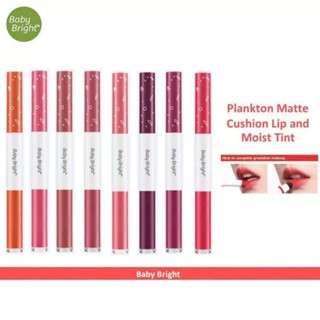 สอบถามเบอร์ มาก่อนนะคะ Baby Bright Plankton Matte Cushion Lip &amp; Moist Tint ลิปแพลงตอน คุชชั่น ลิป แอนด์ มอยส์ทินท์