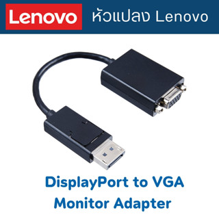 Display Port to VGA Monitor Cable Adapter Lenovo สายยาว 20 cm.