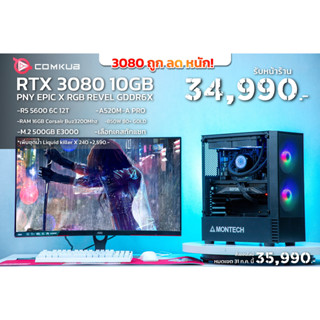 Comkub 4ปี  SET46 R5 5600 + RTX 3080