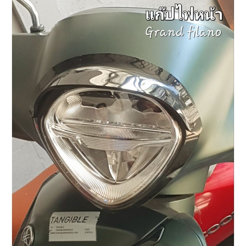 แก๊ปไฟหน้าGrand filano (ฝาครอบไฟน้าGrandfilano)