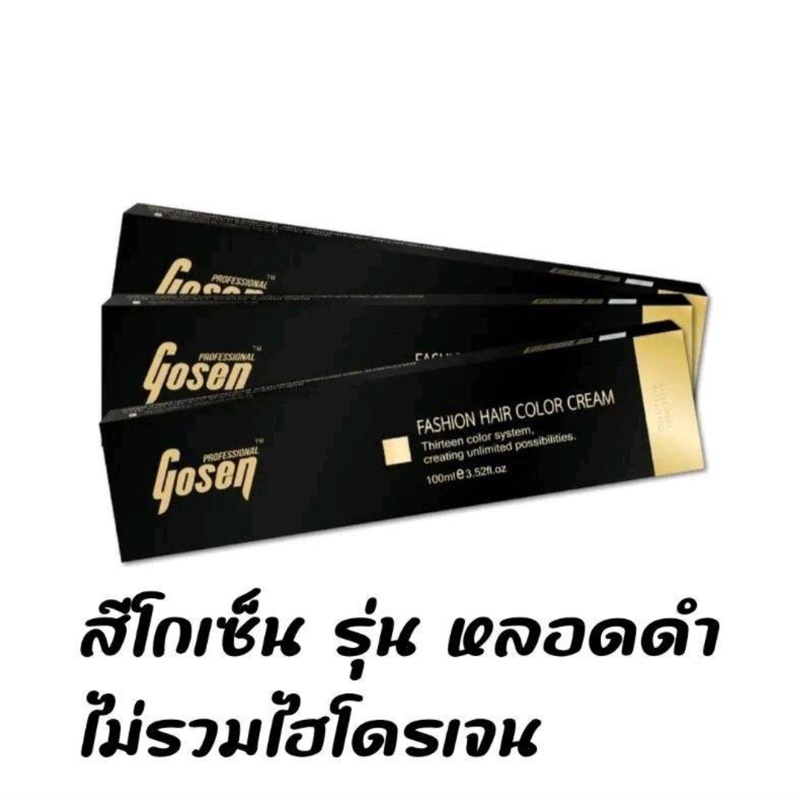 สีย้อมผม สีโกเซ็นรุ่น หลอดดำ 100 มล (ไม่รวมไฮโดรเจน )