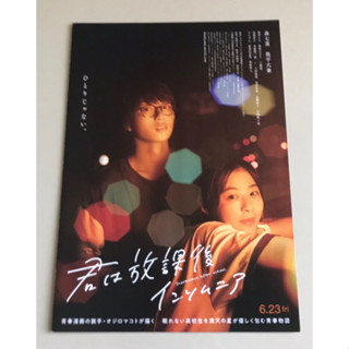 Handbill (แฮนด์บิลล์) หนัง “Insomniacs After School”(แบบที่ 2) ใบปิดจากประเทศญี่ปุ่น แผ่นหายาก ราคา 120 บาท