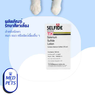 S e l f i d e เ ซ ล ไ ฟ ล์ 120 ml