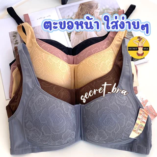 เสื้อในไม่มีโครง sister hood 1061 คัพB ตะขอหน้า เก็บทรงสวย ใส่สบาย ง่ายๆแค่ติดตะขอด้านหน้า