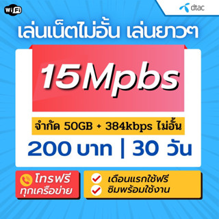 ซื้อ1แถม1‼️ซิมเทพ ซิมดีแทค เน็ต2/4/10 mbps ไม่อั้น ไม่ลดสปีด เดือนแรกใช้ฟรี ต่ออายุได้ โทรฟรีทุกเครือข่าย DTAC