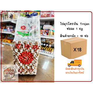 ⚡️ สินค้ายกลัง⚡️ ไข่มุกโตรจัน Trojan เม็ดใหญ่ ขนาด 1 Kg ยกลังได้ 18 Kg (ตกห่อละ 40 บาท)