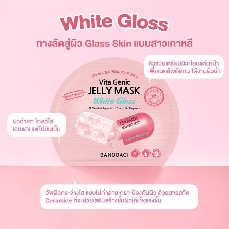AGH[SC-011]​สูตร"White Gloss" Banobagi vita genic jelly​ mask​