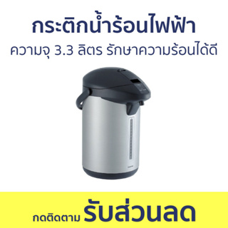 กระติกน้ำร้อนไฟฟ้า Toshiba ความจุ 3.3 ลิตร รักษาความร้อนได้ดี PLK-G33TS - กระติกน้ำร้อน กาน้ำร้อนไฟฟ้า กาต้มน้ำไฟฟ้า