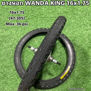 ยางนอก WANDA KING 16x1.75