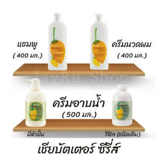 เชียบัตเตอร์ เชียร์บัตเตอร์ shea butter แชมพู shampoo ยาสระผม ครีมนวดผม conditioner สระผมแห้ง ครีมอาบน้ำ เจลอาบน้ำ