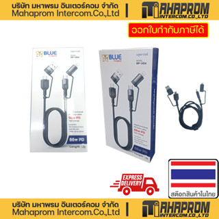 สายชาร์จบลูพาวเวอร์ Blue Power Charge Cable รุ่น BP-U04 แบบ 4 in 1 ใน 1 เส้น