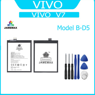 JAMEMAX แบตเตอรี่ VIVO  V7 Battery Model B-D5 ฟรีชุดไขควง hot!!!