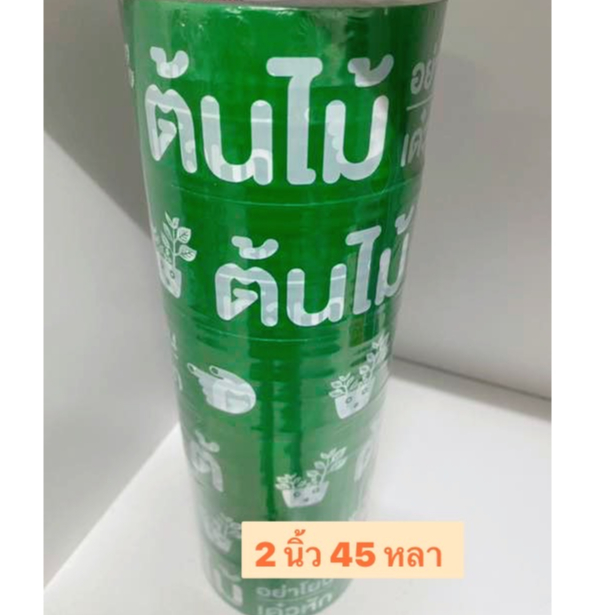 เทปกาว พิมพ์ต้นไม้ สีเขียว 45 หลา กาวเหนียวแน่น ราคา ถูกที่สุด ดีลบีเคเค แกลเลอรีภาพที่ 3