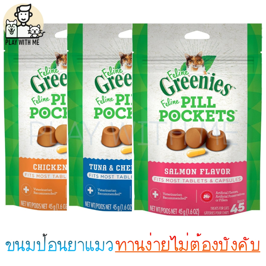 ✅พร้อมส่ง✅ Greenies Pill Pockets ขนมป้อนยาแมว รสไก่,รสแซลม่อน,รสแคทนิป 45ชิ้น ป้อนได้ทั้งเม็ด และแคปซูล USA