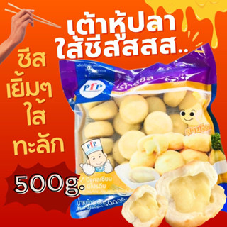 เต้าหู้ชีส 500 กรัม🔥ค่าส่ง139฿คละได้ทั้งร้าน❗️โฟมฟรี💦ทุกจังหวัด 🚚💨ส่งขนส่งแช่เย็น❄️