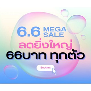 ลิงค์ชำระโปรโมชั่น66บาททุกตัว