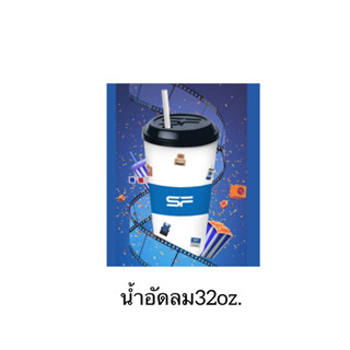 น้ำอัดลมเอสเอฟ(SF)ไซส์L