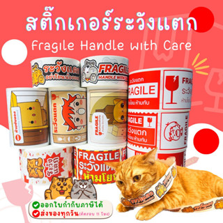 สติ๊กเกอร์ระวังแตก เทประวังแตก สสติ๊กเกอร์ระวังแตกห้ามโยน ห้ามวางทับ FRAGILE