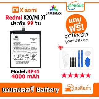 แบตเตอรี่ Battery xiaomi Redmi K20/Mi 9T model BP41 คุณภาพสูง แบต เสียวหมี่ (4000mAh) free เครื่องมือ