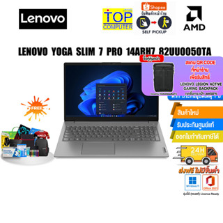 LENOVO YOGA SLIM 7 PRO 14ARH7 82UU0050TA /R7 6800HS/ประกัน3y+onsite