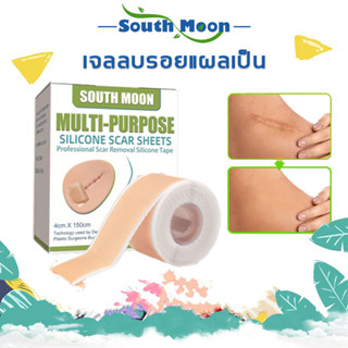 พร้อมส่ง!! South Moon รักษารอยแผลเป็น แผ่นแปะแผลเป็น 4cm*150cm กําจัดรอยแผลเป็นจากแผลเป็น เผยผิวเนียนสวย