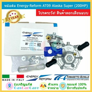 หม้อต้ม Energy Refrom / Tomasetto รุ่น AT09 Alaska Super 200HP