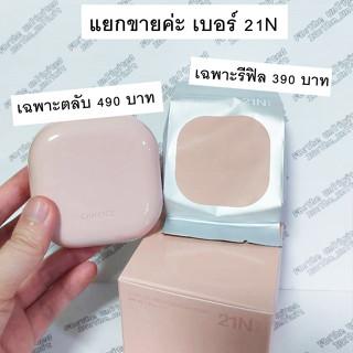 (แยกขาย) Laneige Neo Cushion Glow SPF50PA++ [15g ] #21N