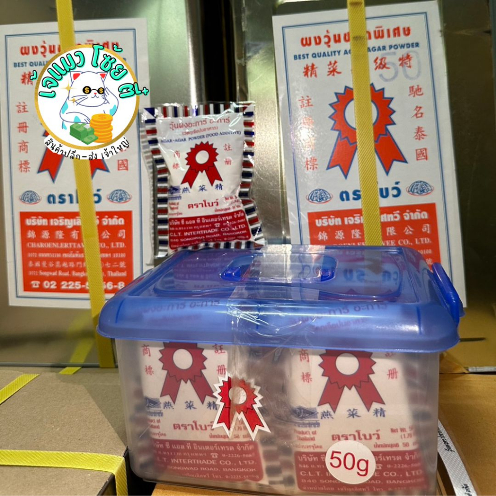 ผงวุ้น ผงวุ้นตราโบว์ 50 กรัม Agar-agar Powder