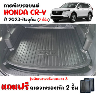 (สต๊อคพร้อมส่ง) ถาดท้ายรถยนต์ CRV 2023+ GEN6 (รุ่นพิเศษวางหลังเบาะ) ถาดท้ายรถ CR-V ถาดรองสำภาระท้ายรถ C-RV ถาดสัมภาระ