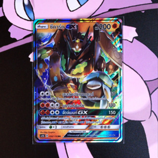 ซีการ์ด GX ระดับ RR [AS4b] 098/178 ชุด เทพเวหา เซทบี การ์ดโปเกม่อน ภาษาไทย ของแท้ [Pokemon]