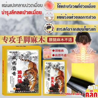 Herbal pain relief patch แผ่นแปะคลายปวดเมื่อย