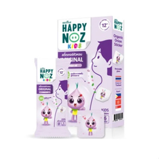 แฮปปี้โนส HAPPY NOZ หอมม่วง Kids ( 1 กล่อง 6 ชิ้น )