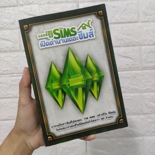 เปิดตำนานเดอะซิมส์ The legend of the sims พร้อมส่ง