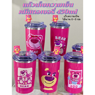 แก้วเก็บความเย็นล๊อตโซ่ แก้วสเตนเลส ไม่น้ำรั่ว Lotso ขนาด450ml พร้อมส่ง