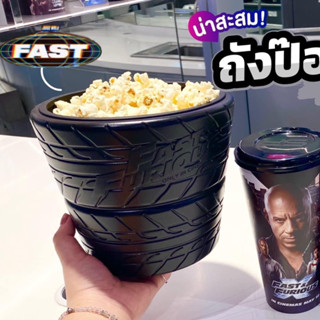 ถังป๊อบคอร์น Fast &amp; Furious