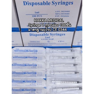 Syringe กระบอกฉีดยา 1 ml ยกกล่อง 100ชิ้น ไซริ้งค์