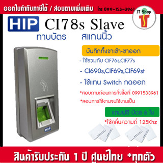 HIP Ci78S เครื่องสแกนลายนิ้วมือหรือทาบบัตร (ID)ใช้เชื่อมต่อกับ Ci690S,CiF76S,CiF77S