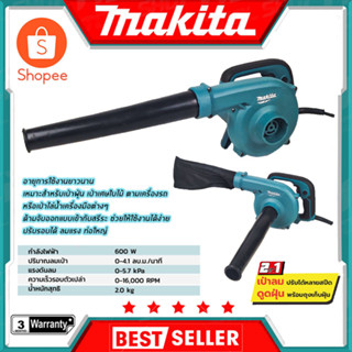 MAKITAs เครื่องเป่าลม BLOWER รุ่น M4001B สินค้าตรงปก รับประกันคุณภาพ (AAA) Mr.Johns