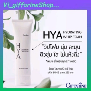 โฟมล้างหน้า กิฟฟารีน ไฮยา ไฮเดรทติ้ง วิป โฟม  HYA HYDRATING WHIP FOAM Giffarine ไฮยาลูรอน