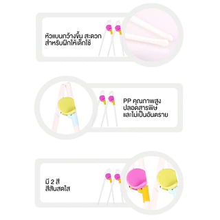 ตะเกียบหัดคีบ​ สำหรับเด็ก