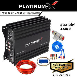 PLATINUM-X  PX-PA5040MINI เพาเวอร์แอมป์ 4CH เพาเวอร์ 4ชาแนล ขนาดเล็กใช้งานได้ดี แอมป์ขยายเสียง เครื่องขยายเสียง