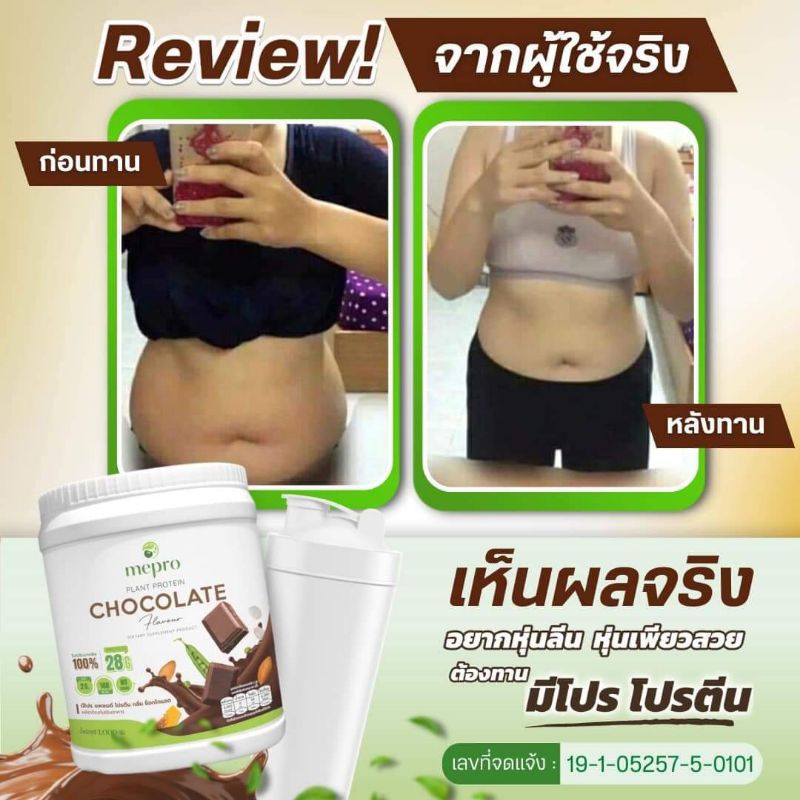 mepro plant protein กลิ่น ซ็อกโกแลต ขนาด 350 กรัม 1ถุง ทานได้10ครั้ง มีโปรตีน 2800 กรัม 0%น้ำตาล 0% 